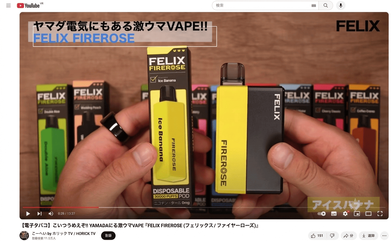 HORICK TV FELIX FIREROSE 紹介