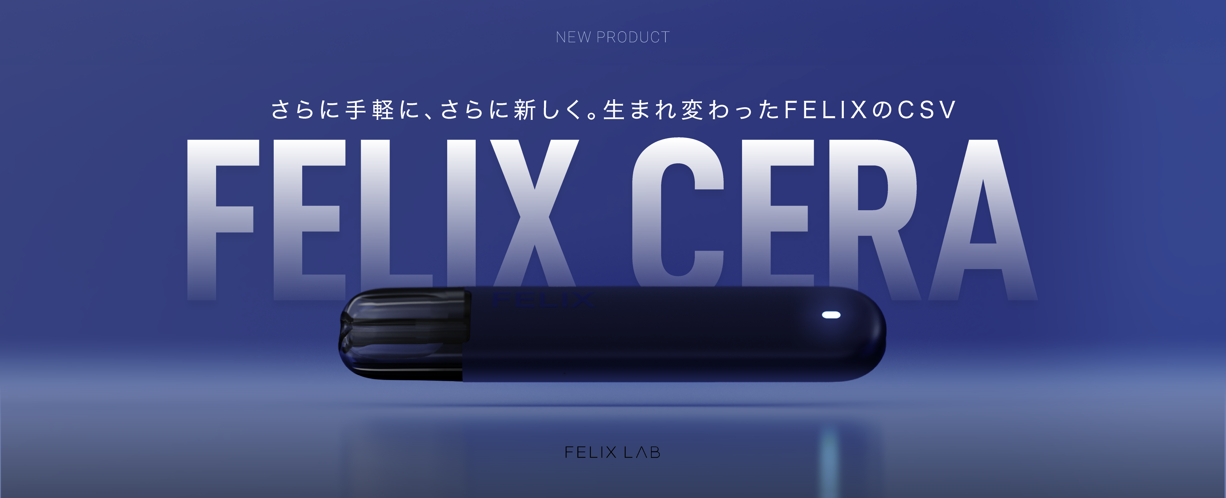 FELIX CERA｜フェリックスラボ